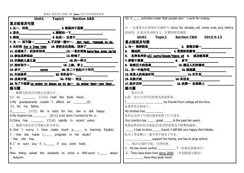 新版仁爱英语九年级上册 Unit1词汇专项训练及答案