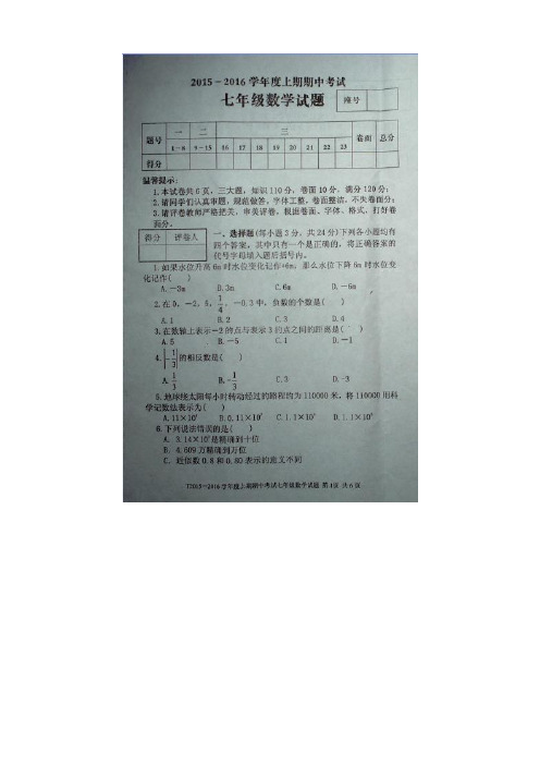 河南省太康县七年级上学期期中考试(7套)(图片版)(河南