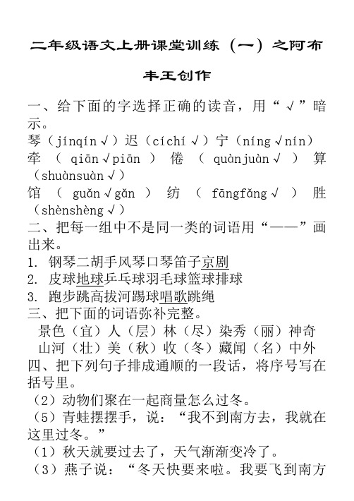 语文二年级上册练习题(有答案)