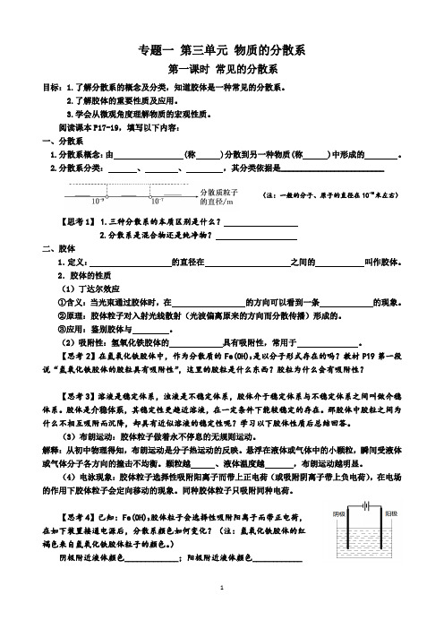 物质的分散系导学案