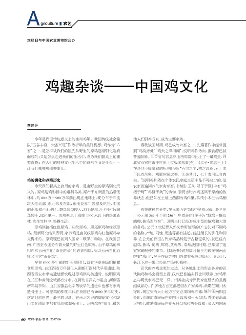 鸡趣杂谈——中国鸡文化