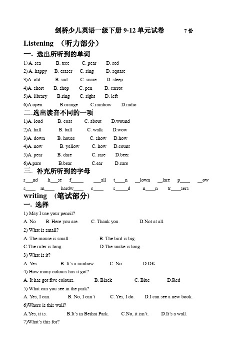 剑桥少儿英语一级B册9-12试卷