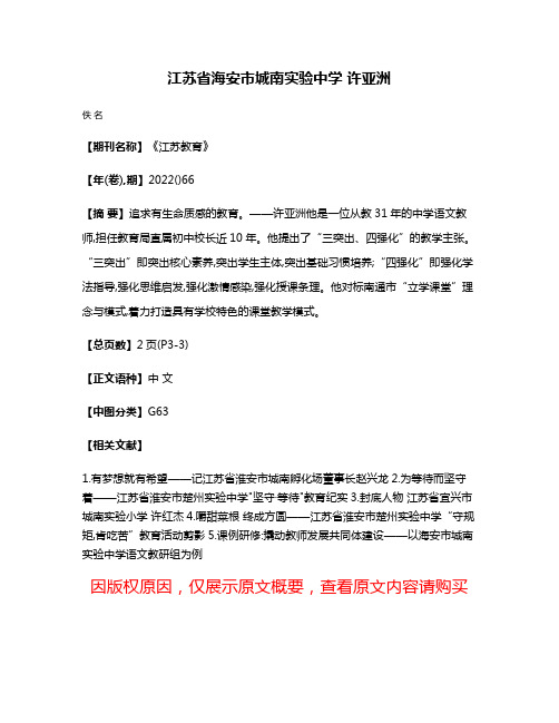 江苏省海安市城南实验中学 许亚洲