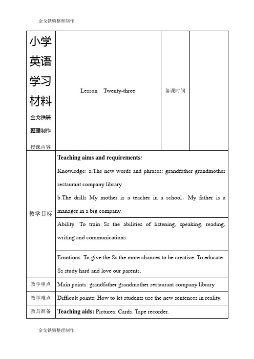 人教精通版英语5上lesson 23