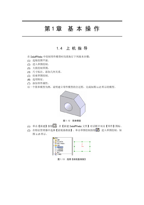 Solidworks-上机指导实例