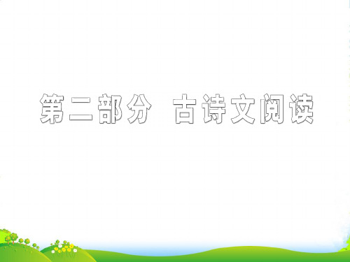 【三维设计】高考语文总复习资料 专题七 第一讲 文言实词、虚词课件 