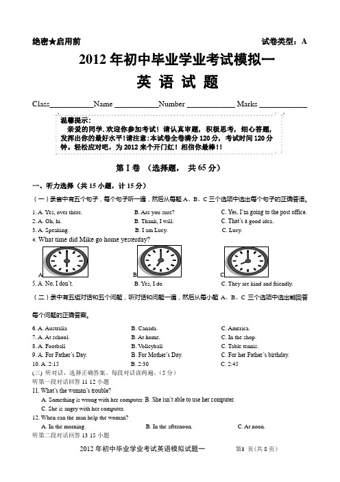 2012英语中考模拟题.1doc