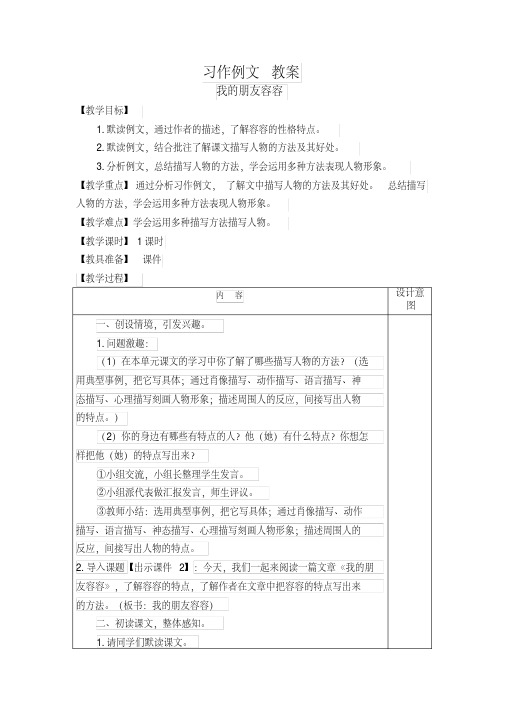 部编语文五年级下册《习作例文》教案