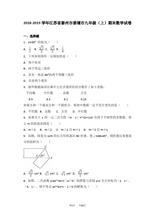 九年级上期末数学试卷3含答案解析