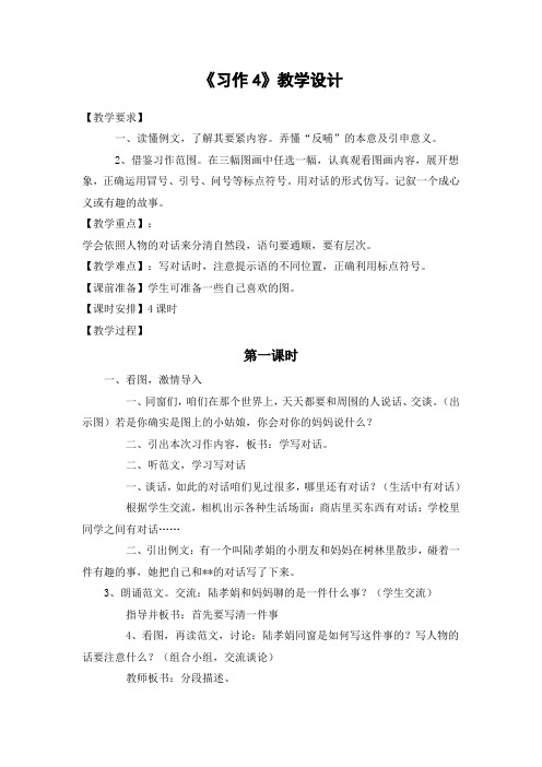 习作4教学设计