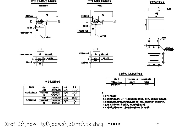 梁桥施工图纸简支梁通用图30m桥支座构造图