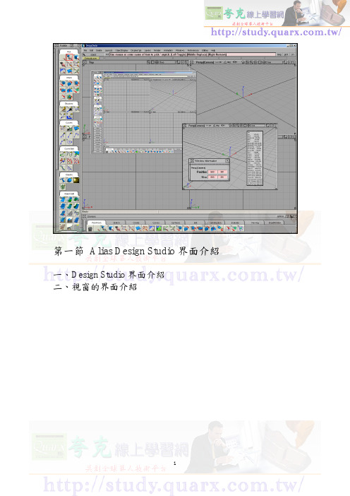 Alias入门教程 1-1界面介绍