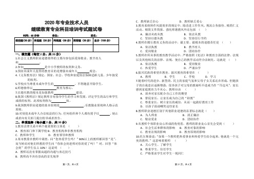 2020年专业技术人员专业科目试题