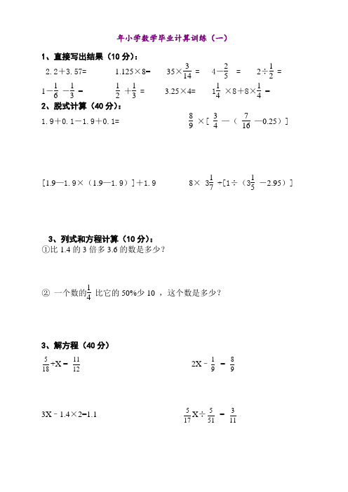 (word完整版)小学六年级数学计算题强化训练集(一)(2)