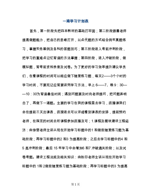 一建学习计划表