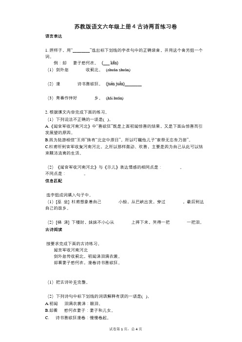 小学语文-有答案-苏教版语文六年级上册4_古诗两首练习卷