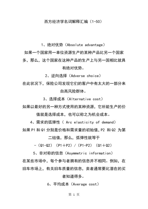 TheEconomisit经济学人常用词汇-161页word资料