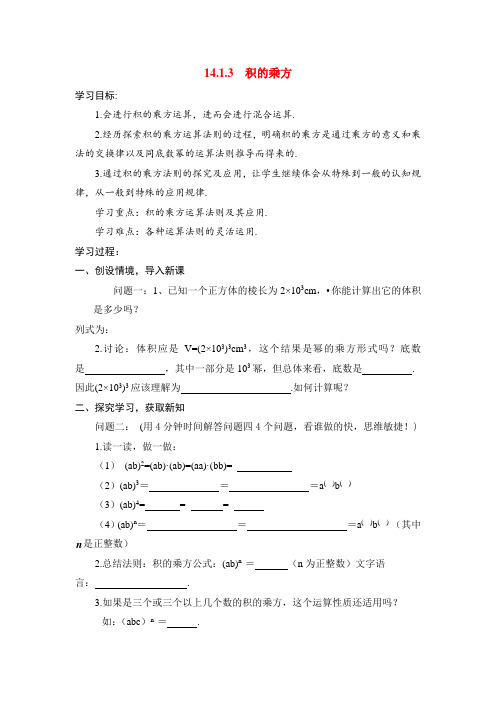 积的乘方  精品导学案及练习附解析