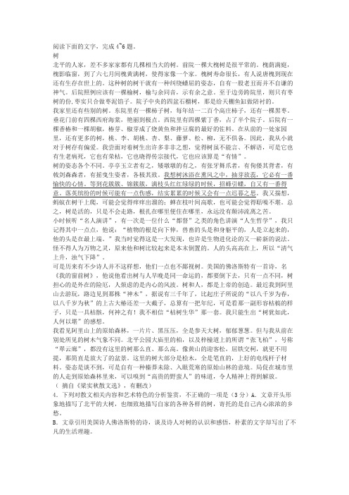 梁实秋《树》高考文学类文本阅读练习及答案