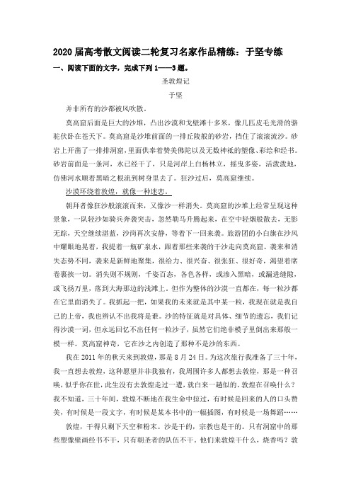 2020届高考散文阅读二轮复习名家作品精练：于坚专练