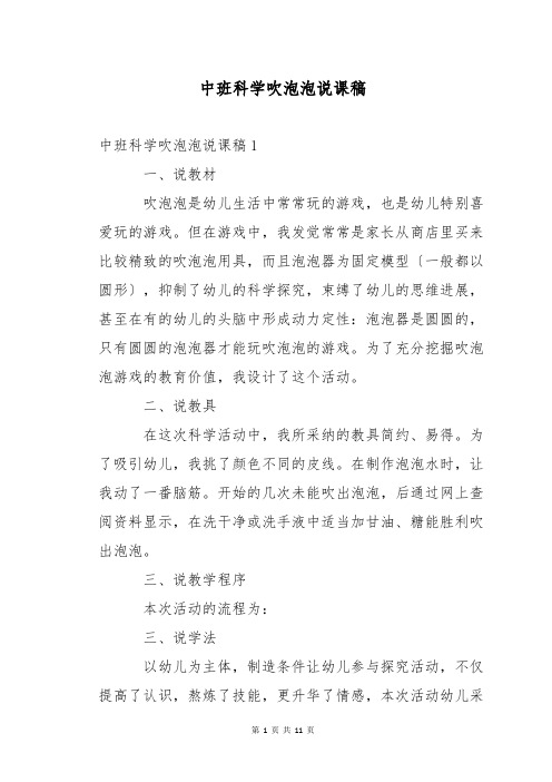 中班科学吹泡泡说课稿