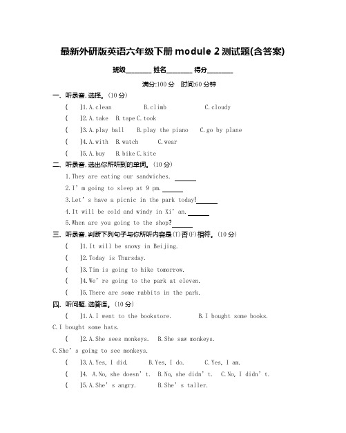 外研版英语六年级下册module2测试题(含答案)