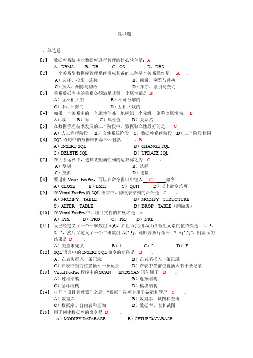 数据库复习题(含参考答案)