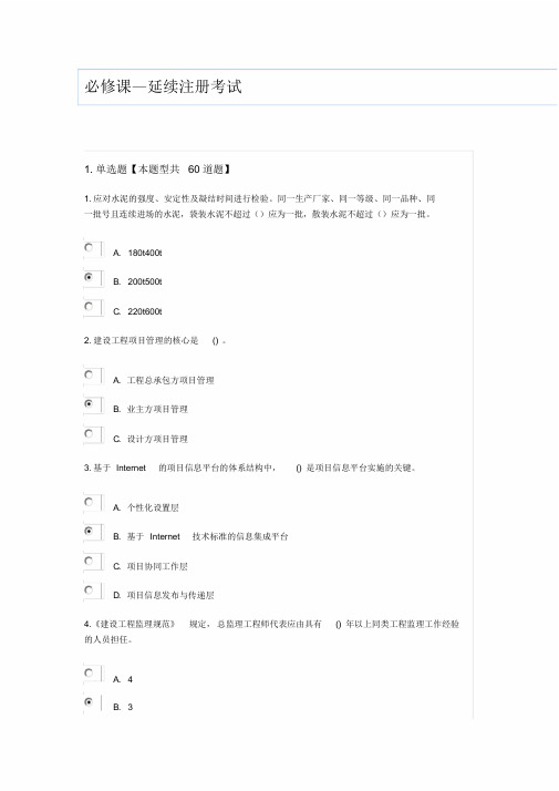 2019年监理工程师继续教育(必修课—延续注册考试)73分参考答案