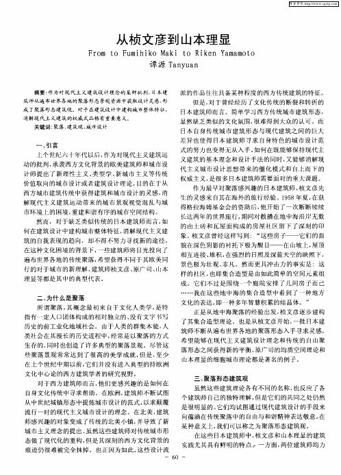 从桢文彦到山本理显