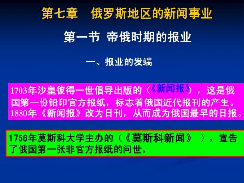 外国新闻事业史自考 俄罗斯地区新闻事业