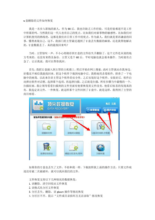 u盘删除的文件如何恢复