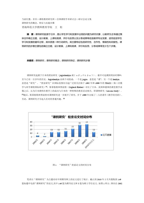 课例研究的概念、特征与实施步骤