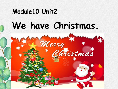 《Module10 U2 We have Christmas》课件 (市优)2022年外研版1