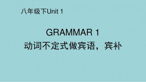 8B Unit 1 Grammar 1 动词不定式做宾语和宾补