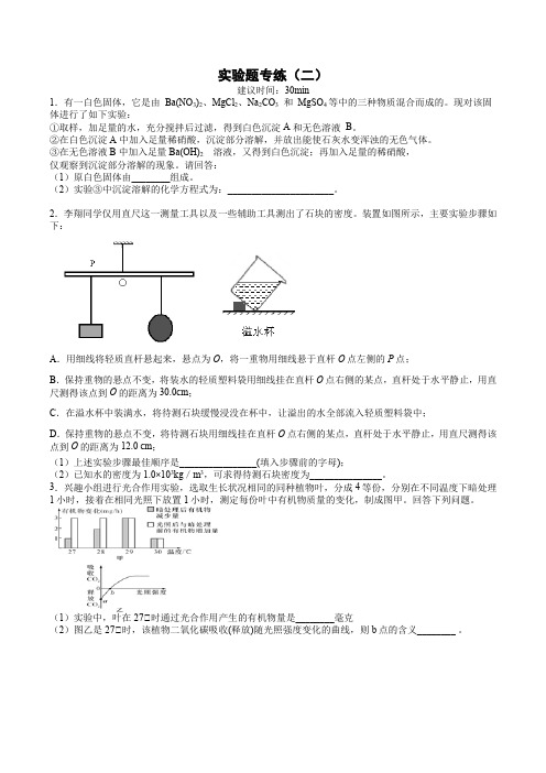 中考科学实验题专项训练(二)(详细解析)