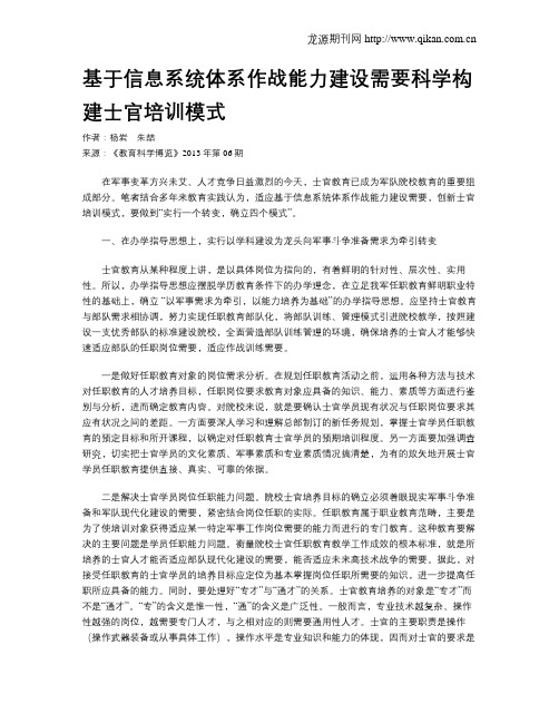 基于信息系统体系作战能力建设需要科学构建士官培训模式