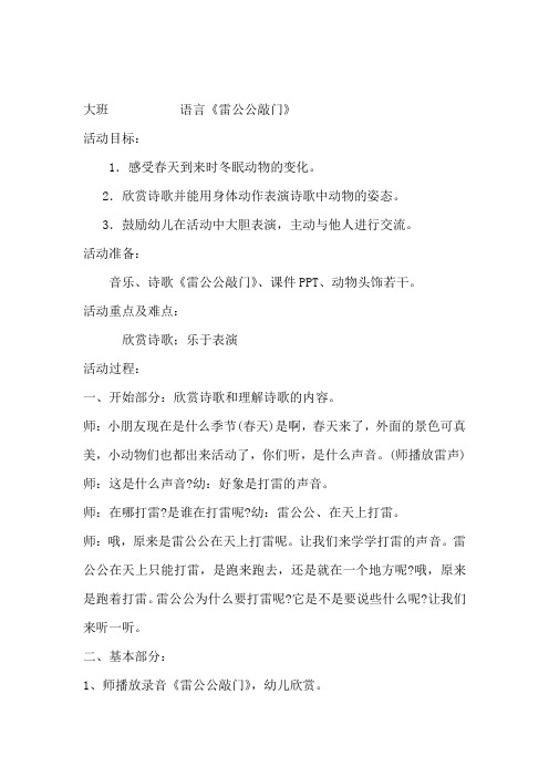 雷公公敲门教学设计与反思