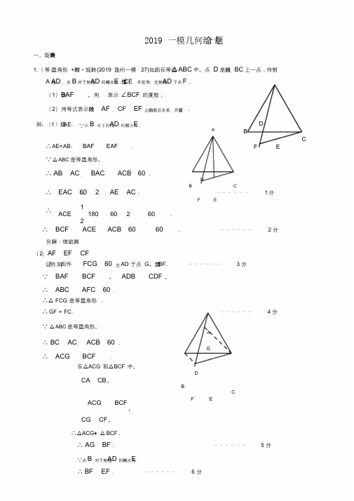 2019年北京市初三一模数学-几何综合专题(教师版)
