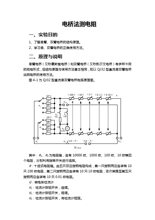 电桥法测电阻