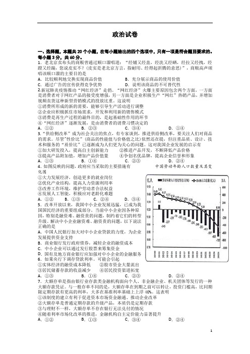 江西省赣州市赣县第三中学2020-2021学年高一上学期上学期强化训练(二)政治试卷