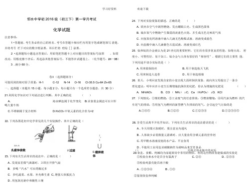 邻水中学初(初三下)第一次月考化学试题