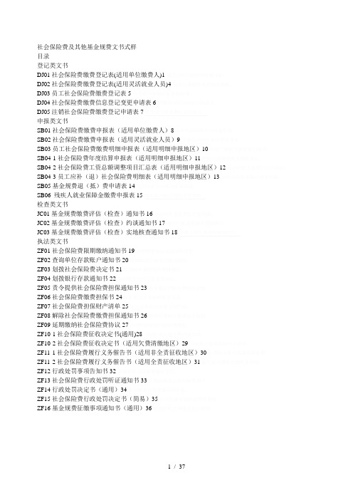 社会保险费及其他基金规费文书式样[002]