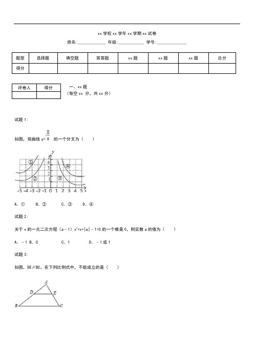 初中数学17年湖南省娄底市中考模拟数学模拟考试卷(3月份)及答案