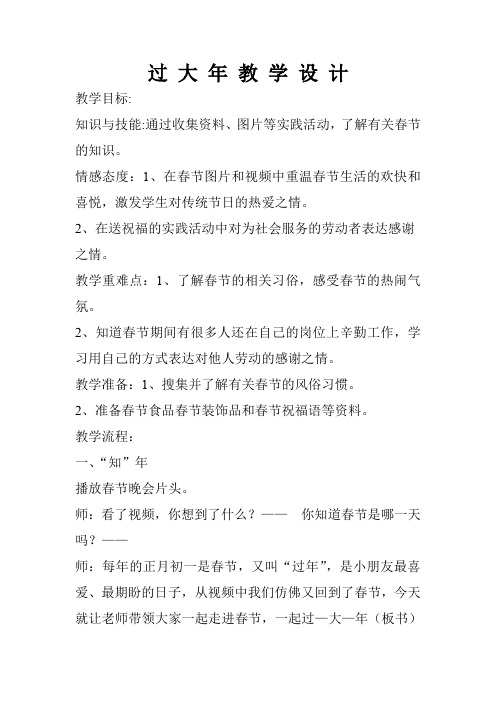 人教版小学品德与社会六年级上册《第四单元 漫游世界 3 文化采风》教学设计_23