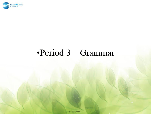 高中英语 Unit 5 Period 3 Grammar课件 新人教版选修6