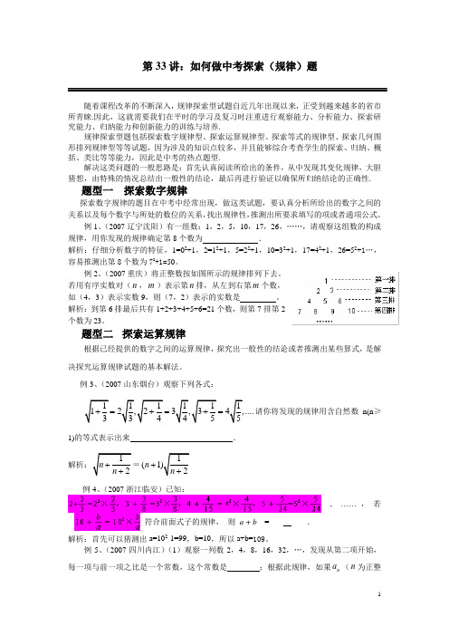 如何做中考探索(规律)题第33讲