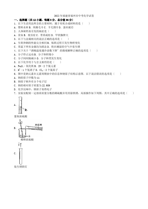 2022年福建省福州市中考化学(word版有解析)