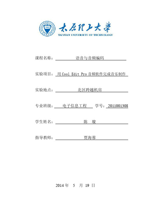 太原理工大学实验报告封皮