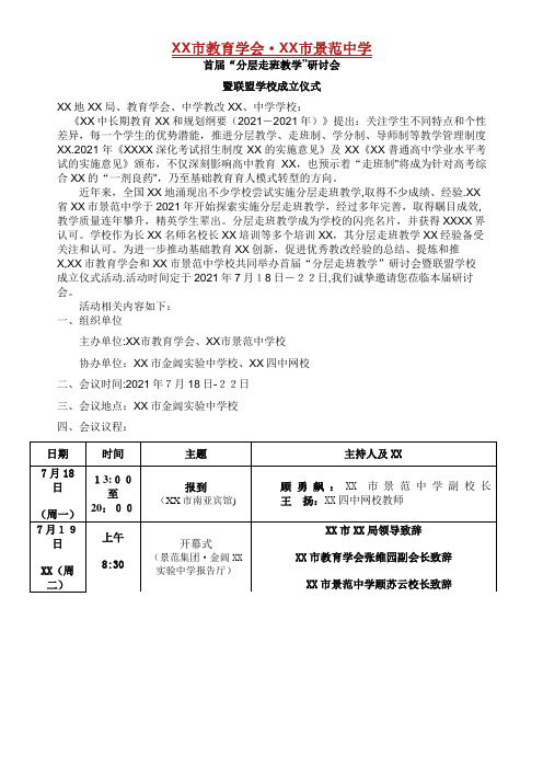 中国教育学会中小学信息技术教育专业委员会002