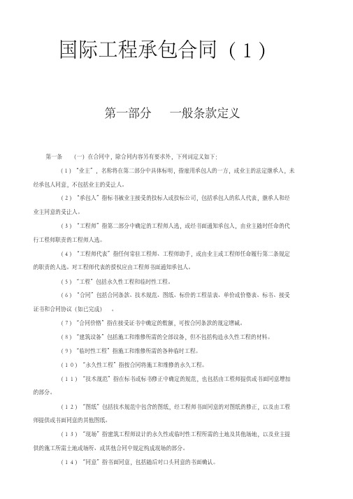 国际工程承包合同工程总承包合同3【精校】.doc